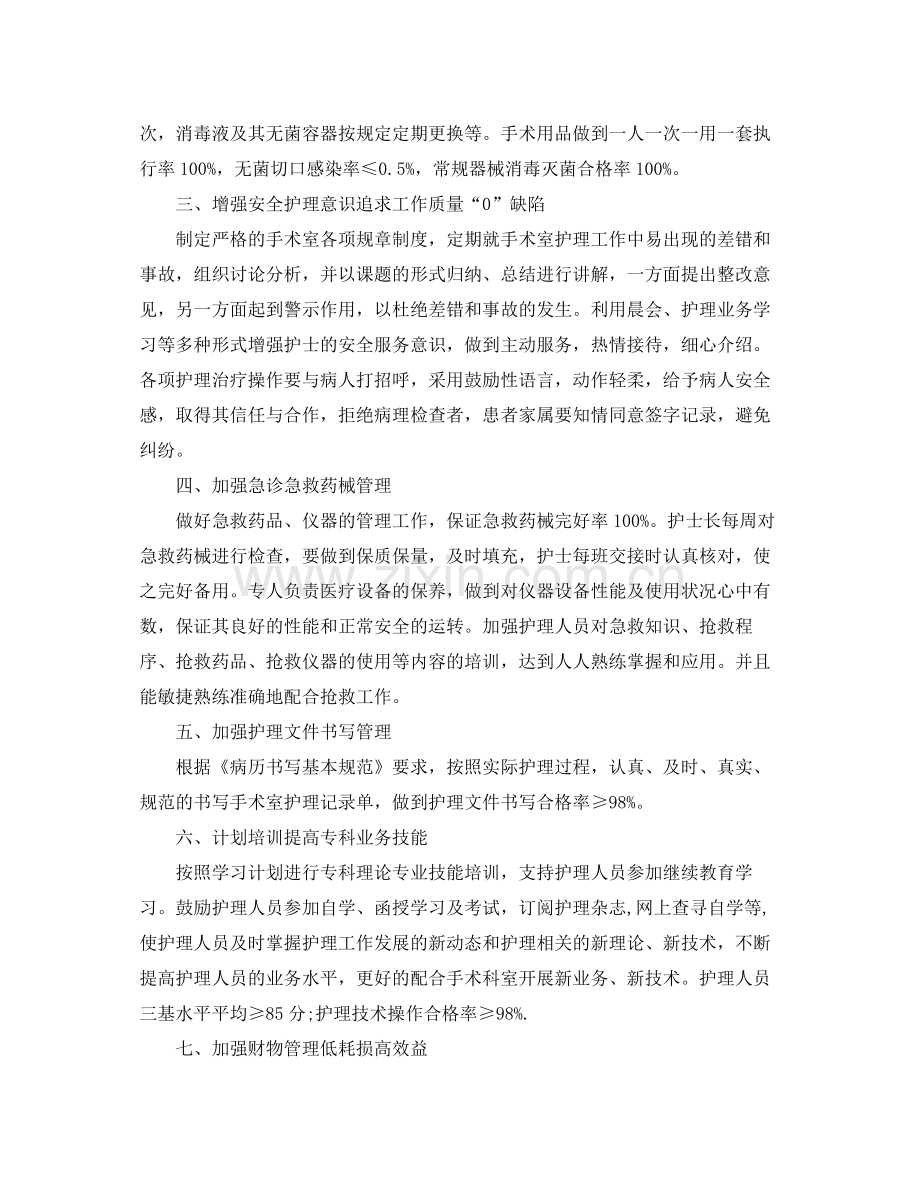 手术室年护理工作计划 .docx_第2页