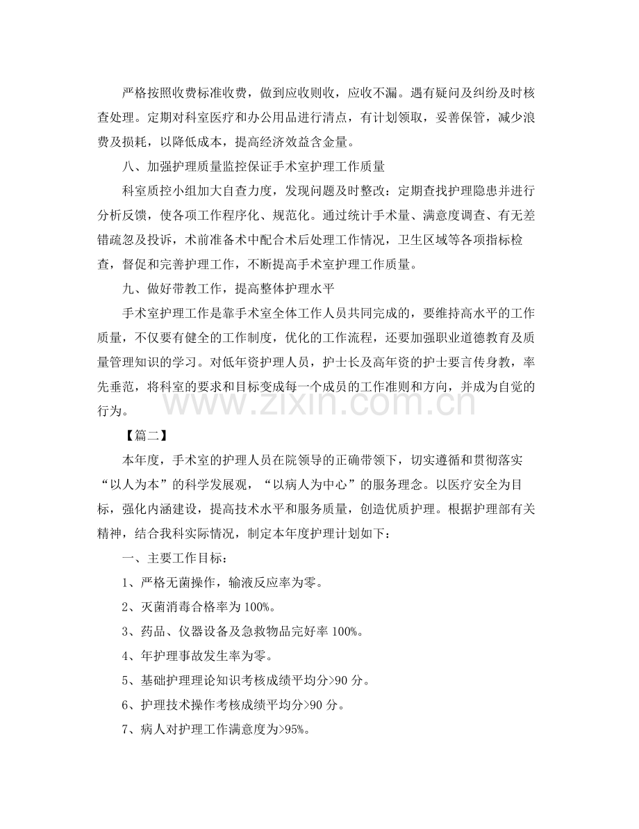 手术室年护理工作计划 .docx_第3页