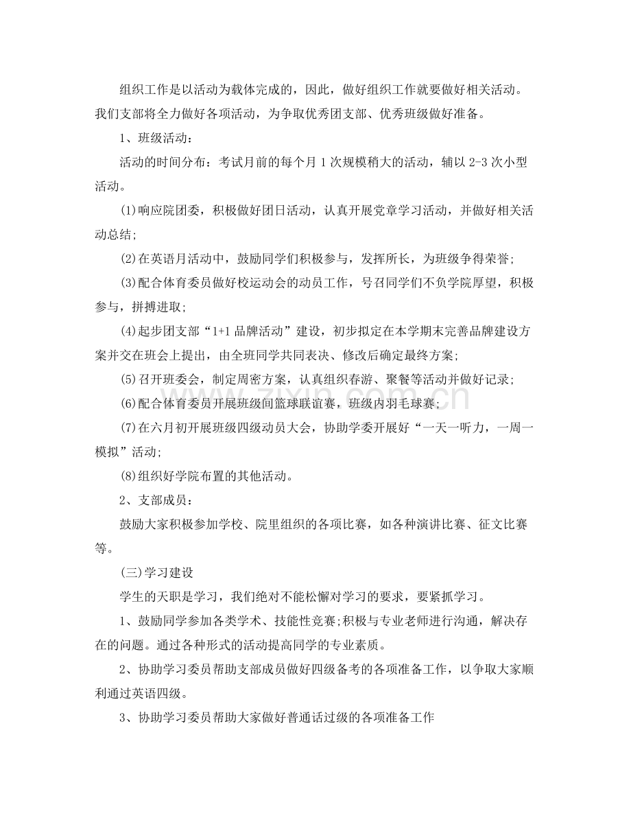 大一团支书下半学期团支部工作计划 .docx_第2页