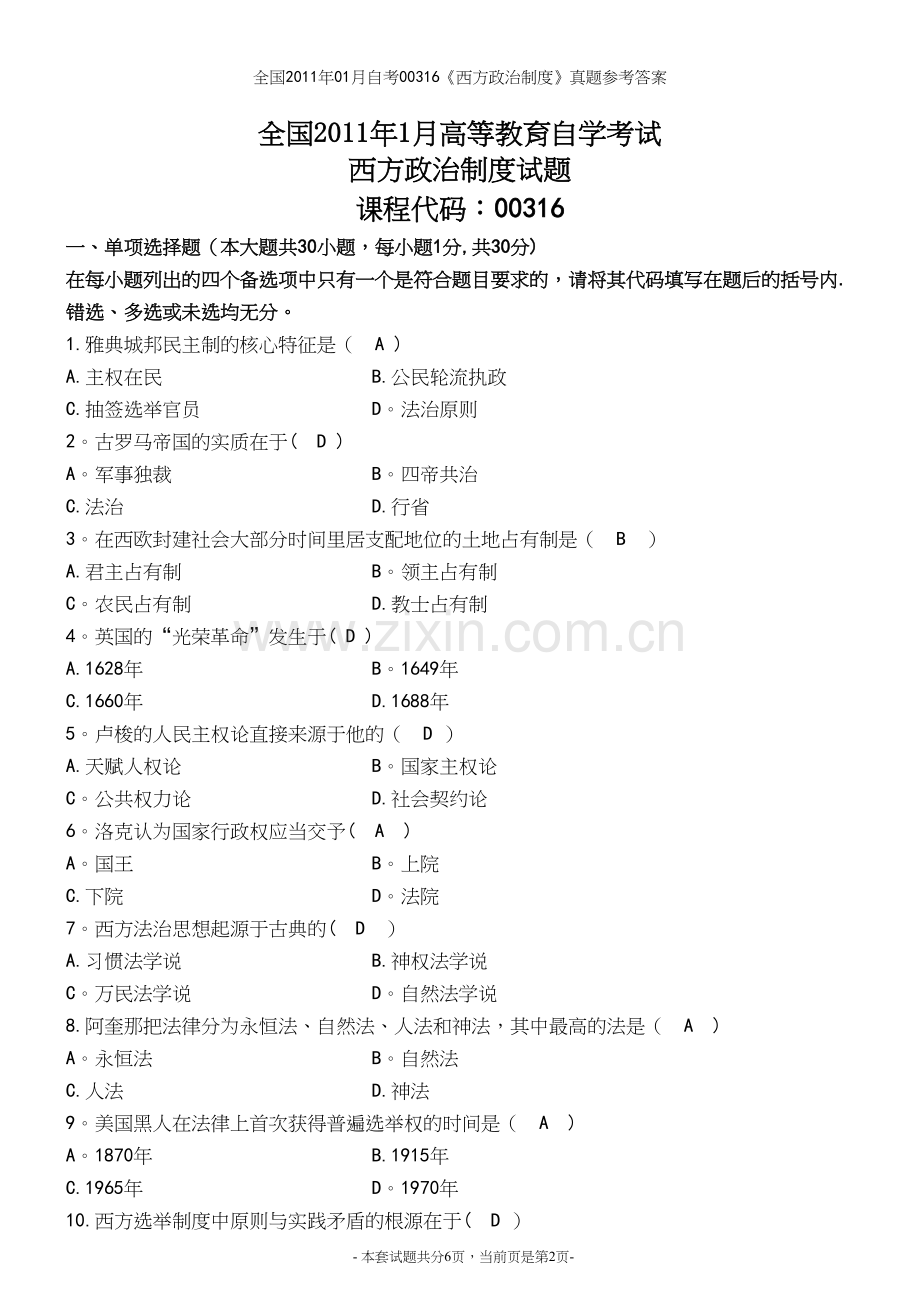 全国2011年01月自考00316《西方政治制度》真题参考答案.docx_第2页