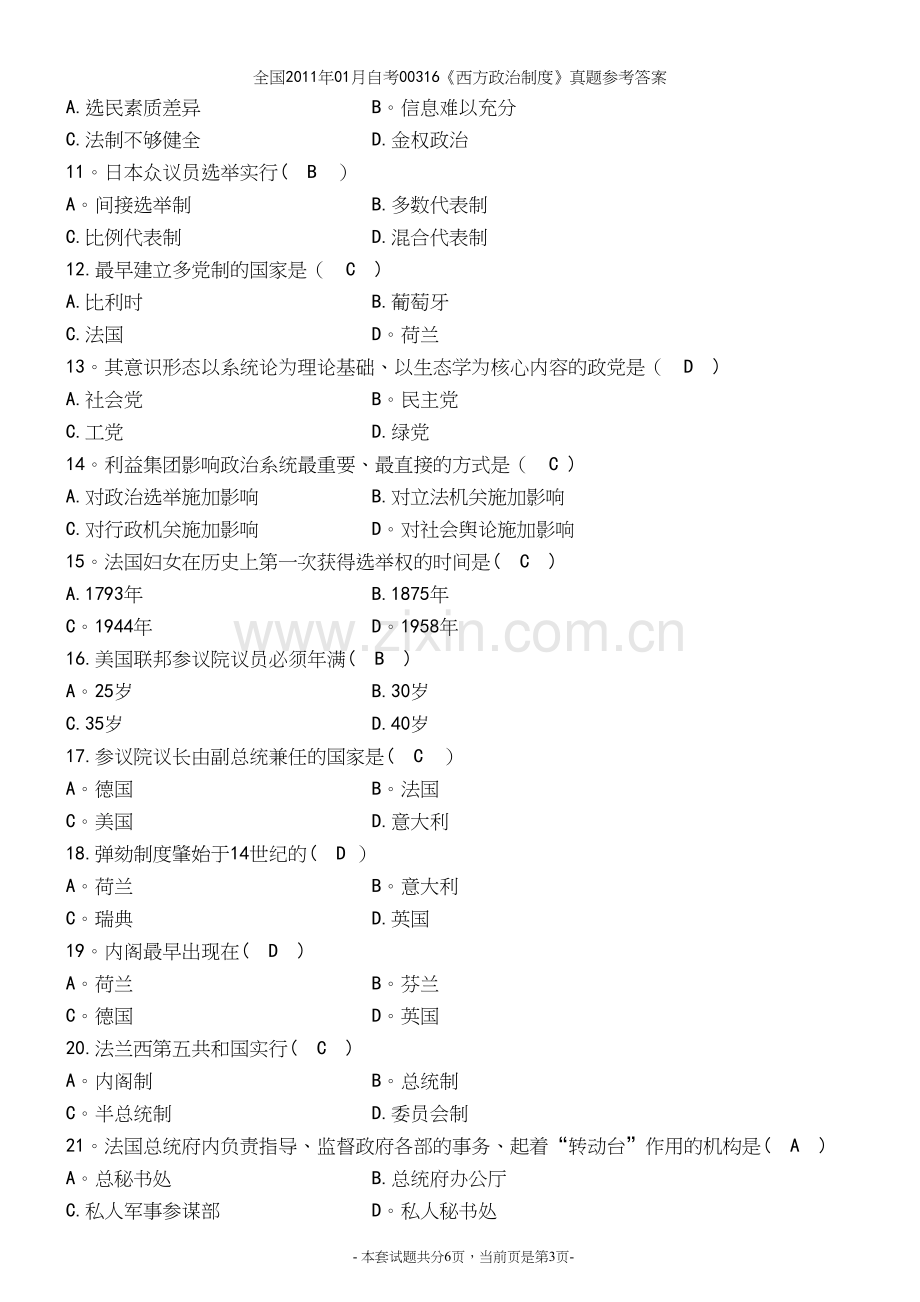 全国2011年01月自考00316《西方政治制度》真题参考答案.docx_第3页