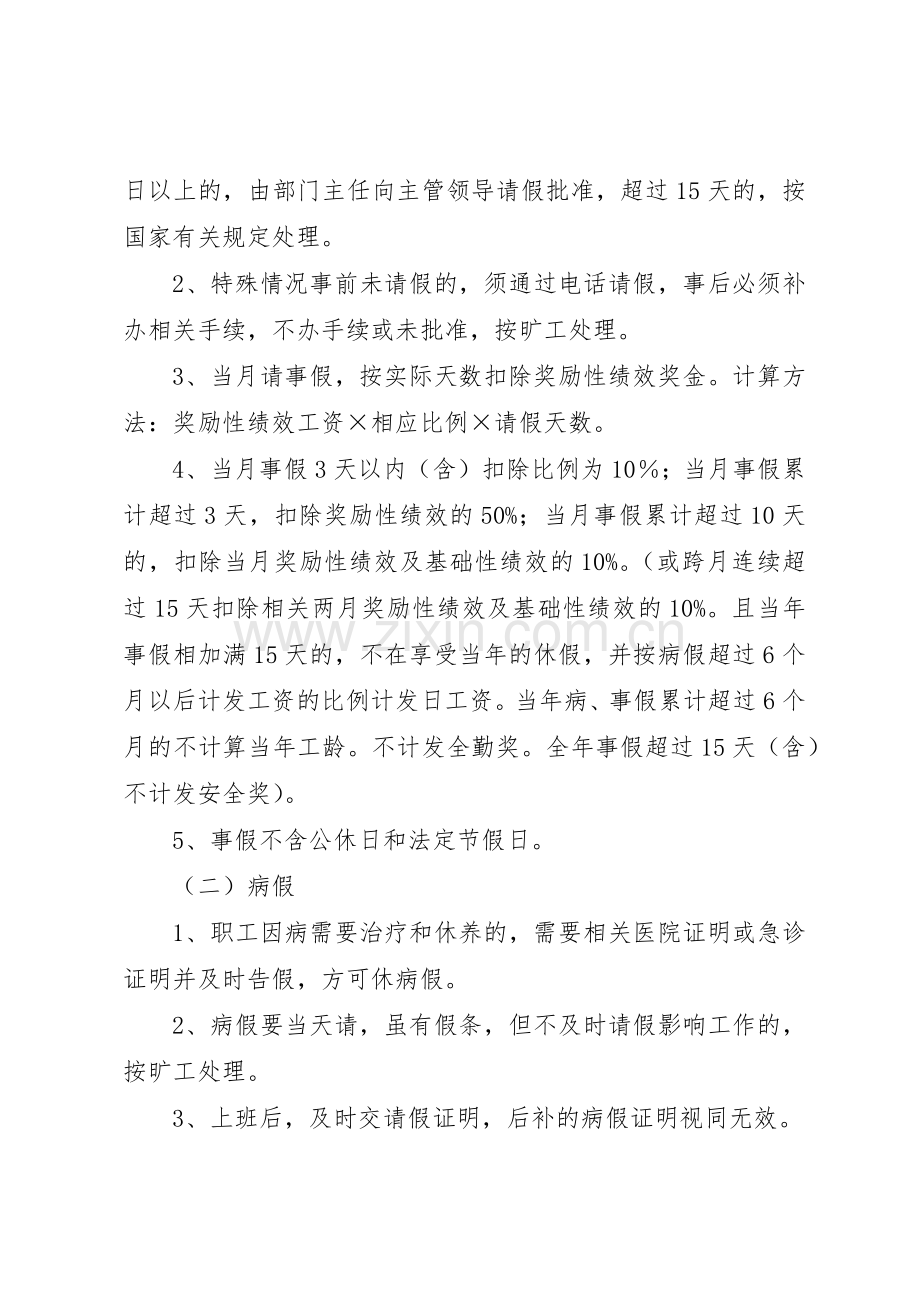 图书馆考勤规章制度((定稿2).docx_第3页