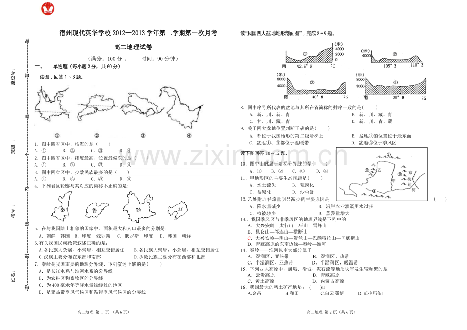 高二地理第一次月考doc.doc_第1页