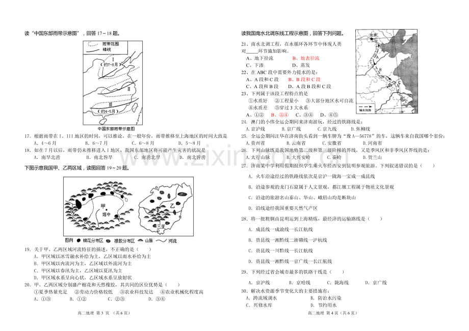 高二地理第一次月考doc.doc_第2页