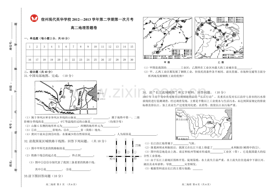 高二地理第一次月考doc.doc_第3页