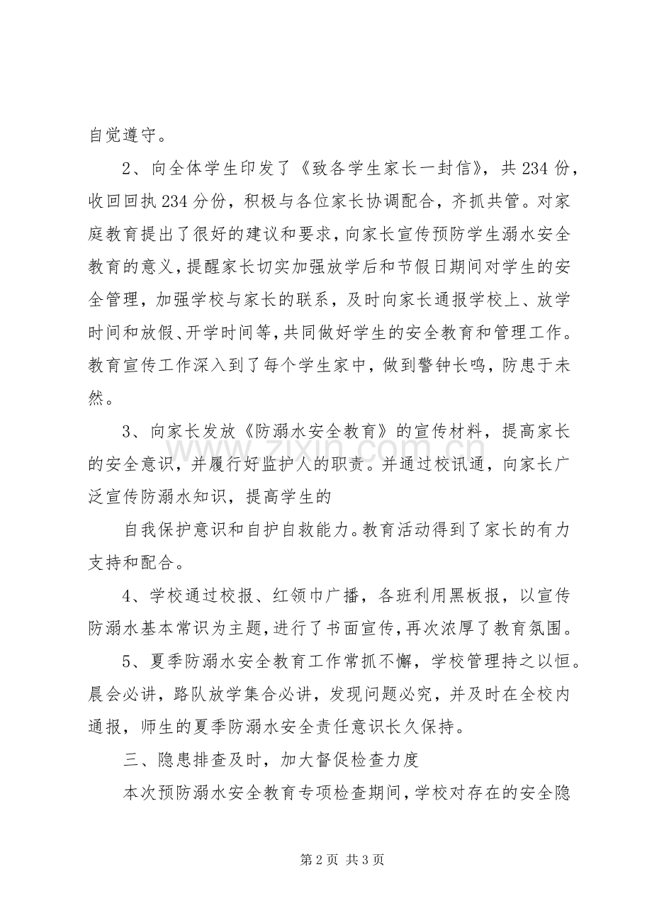 峨山中心小学配合责任督学工作规章制度 .docx_第2页