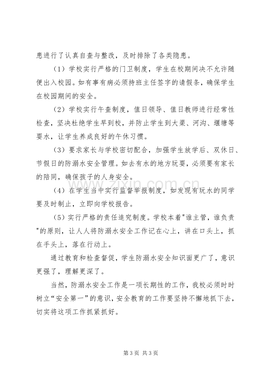 峨山中心小学配合责任督学工作规章制度 .docx_第3页