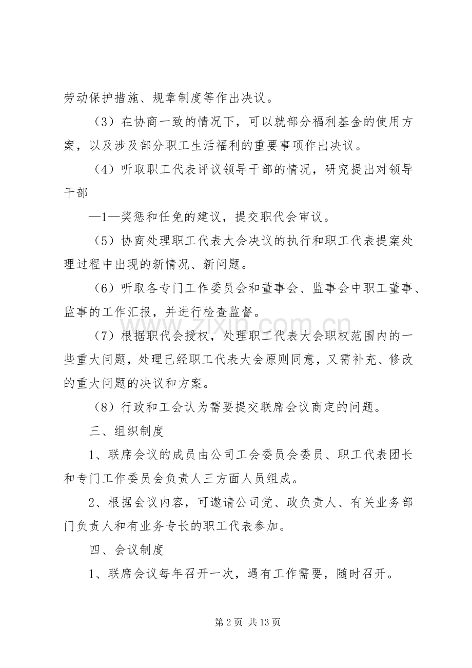 联席会议工作规章制度(定稿).docx_第2页