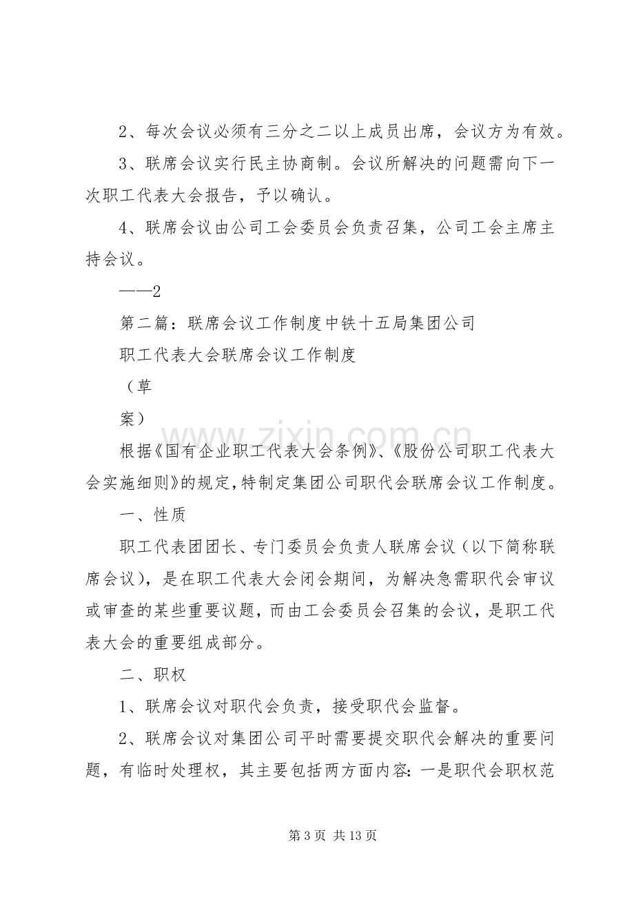 联席会议工作规章制度(定稿).docx_第3页