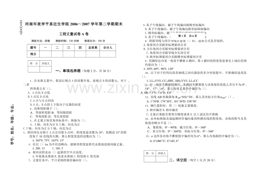 测量学A卷.doc_第1页