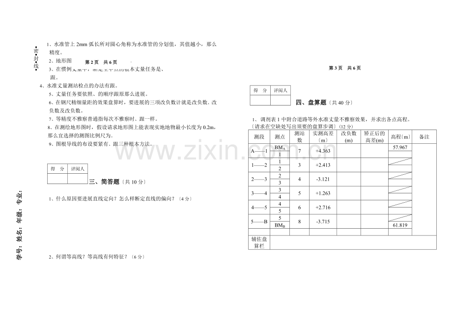 测量学A卷.doc_第2页