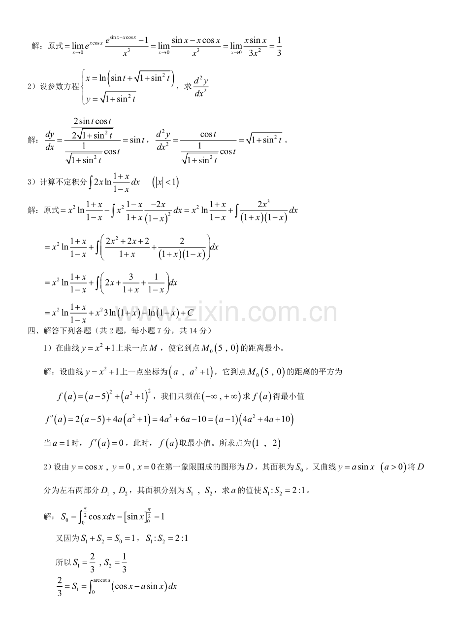 高等数学上2006-2007第一学期高数试题.doc_第2页