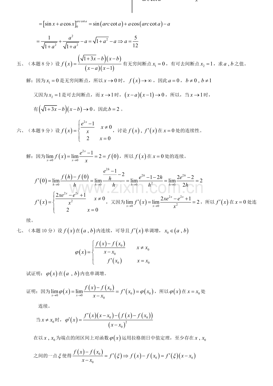 高等数学上2006-2007第一学期高数试题.doc_第3页