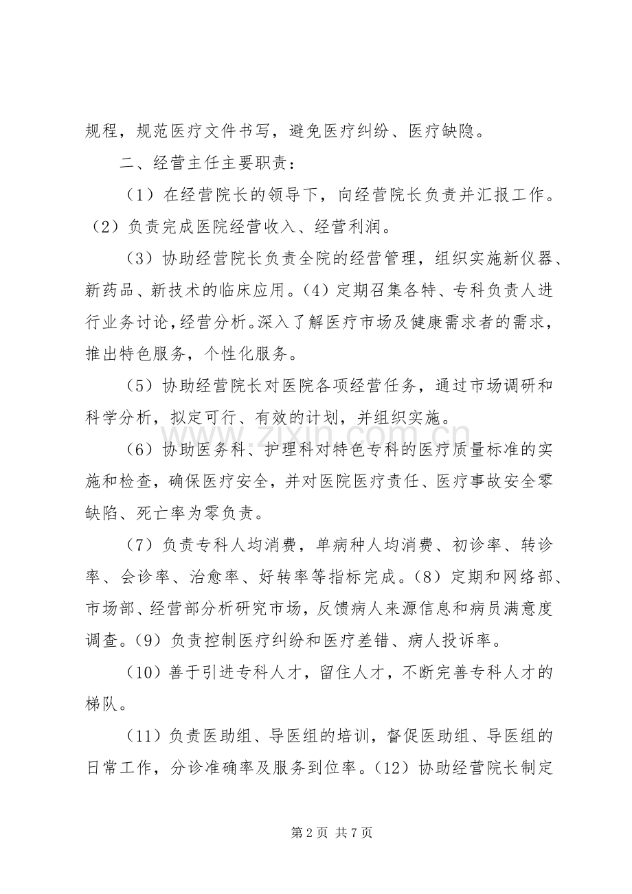 经营主任职责要求[多篇].docx_第2页