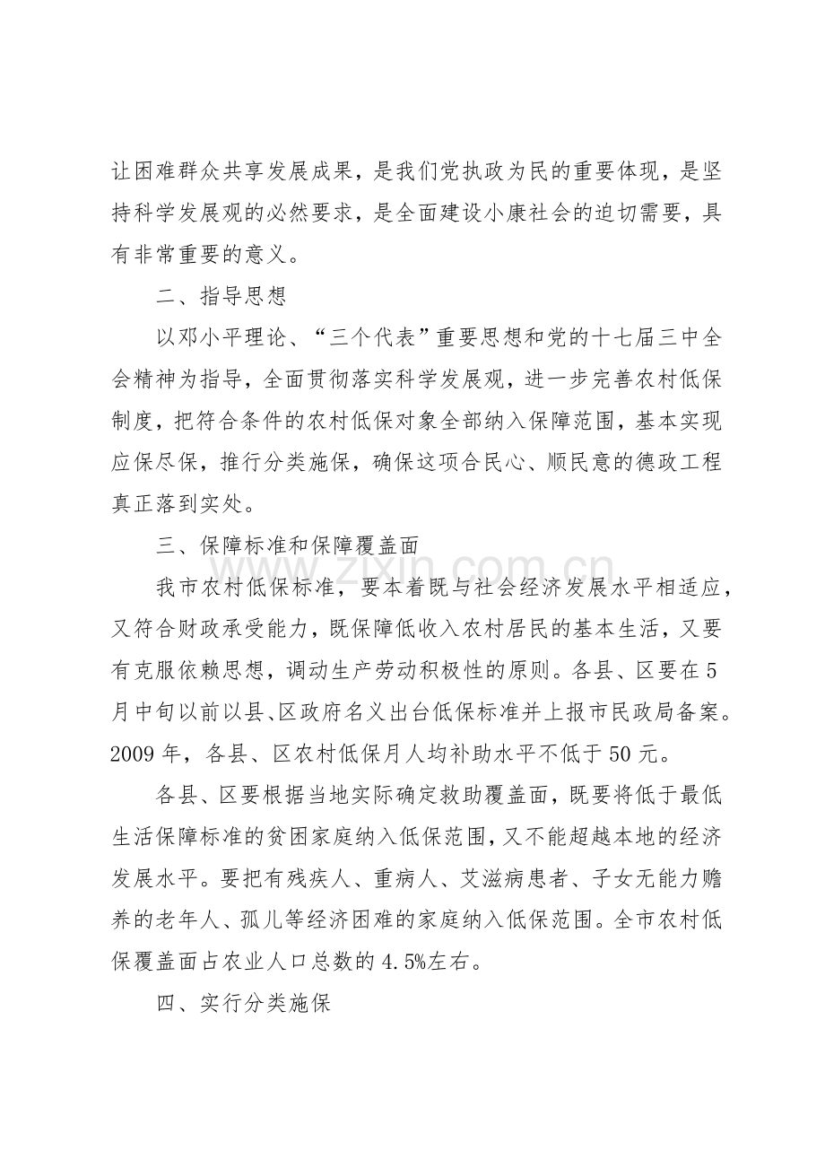 市人民政府关于完善最低生活保障规章制度的意见 .docx_第2页