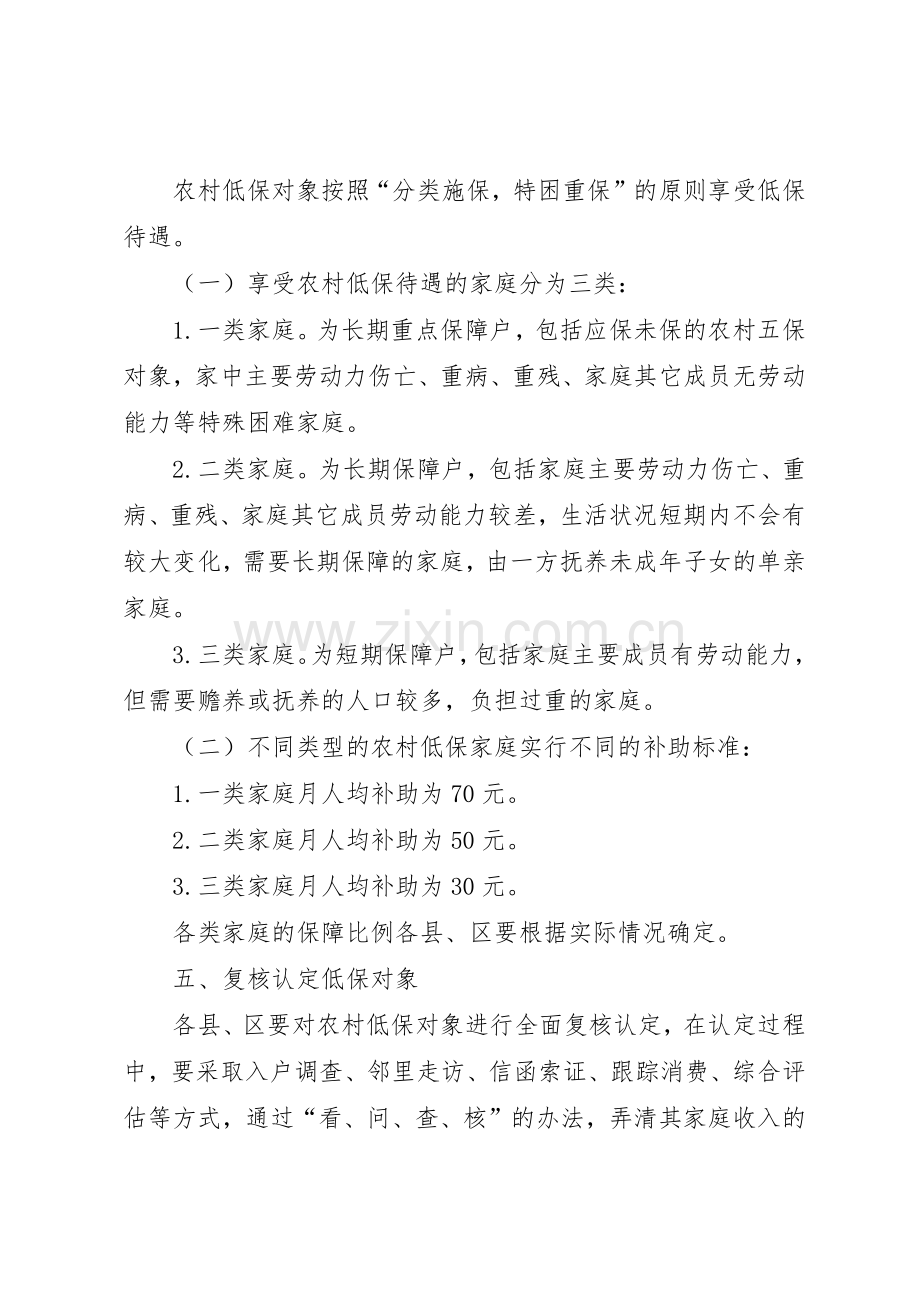 市人民政府关于完善最低生活保障规章制度的意见 .docx_第3页