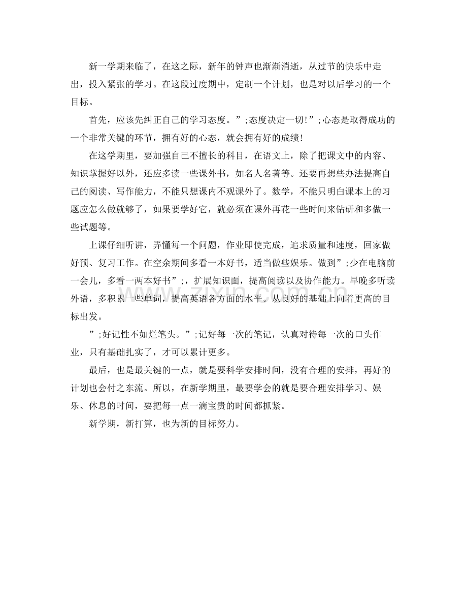 卫校新学期学习计划 .docx_第2页