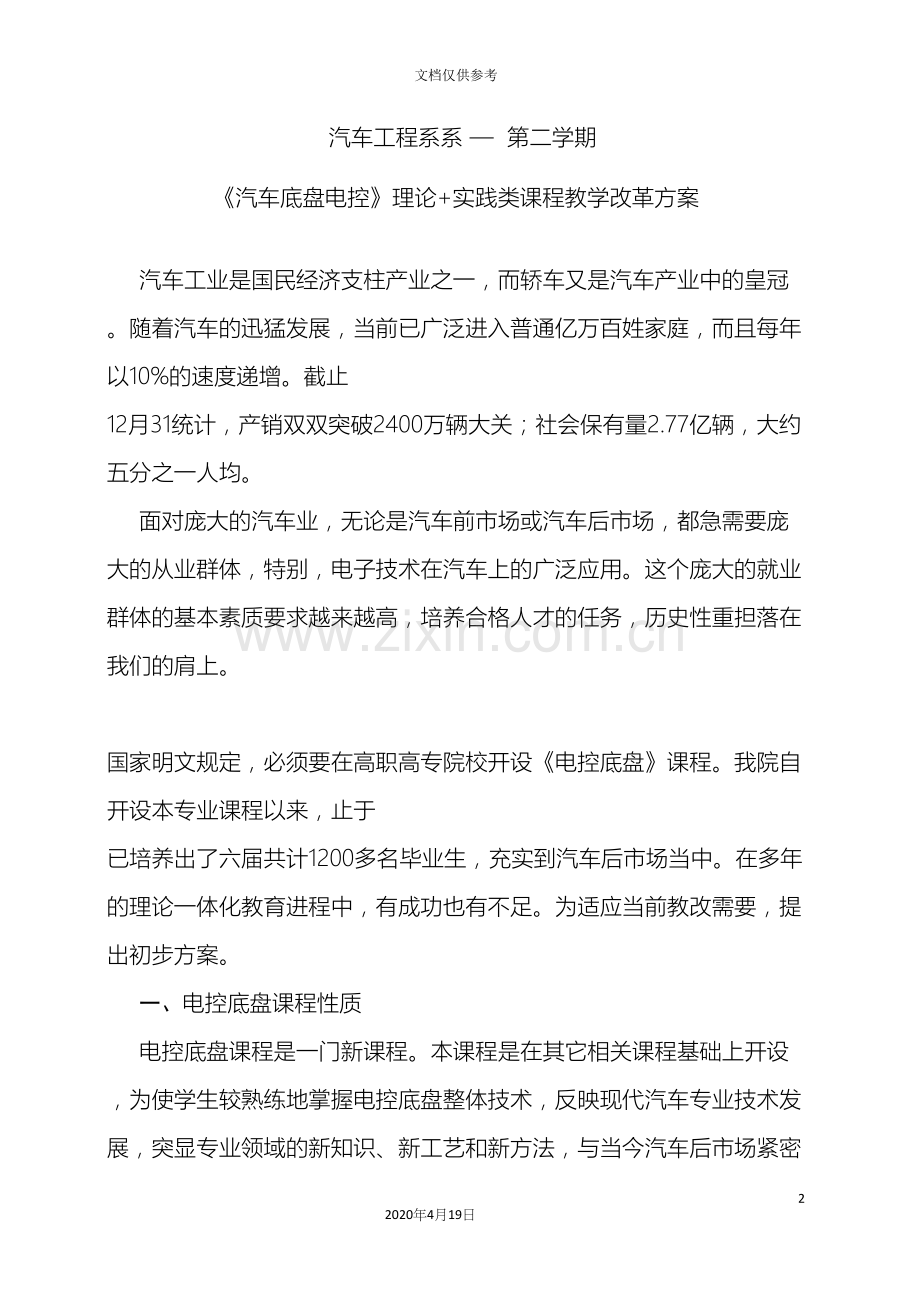 汽车底盘电控改革方案.docx_第2页