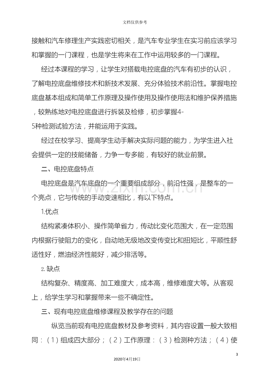 汽车底盘电控改革方案.docx_第3页