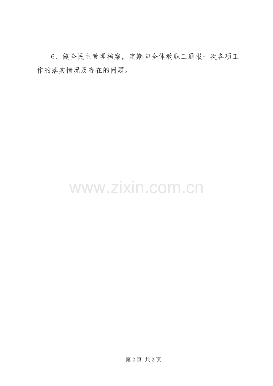 公司民主管理规章制度-.docx_第2页