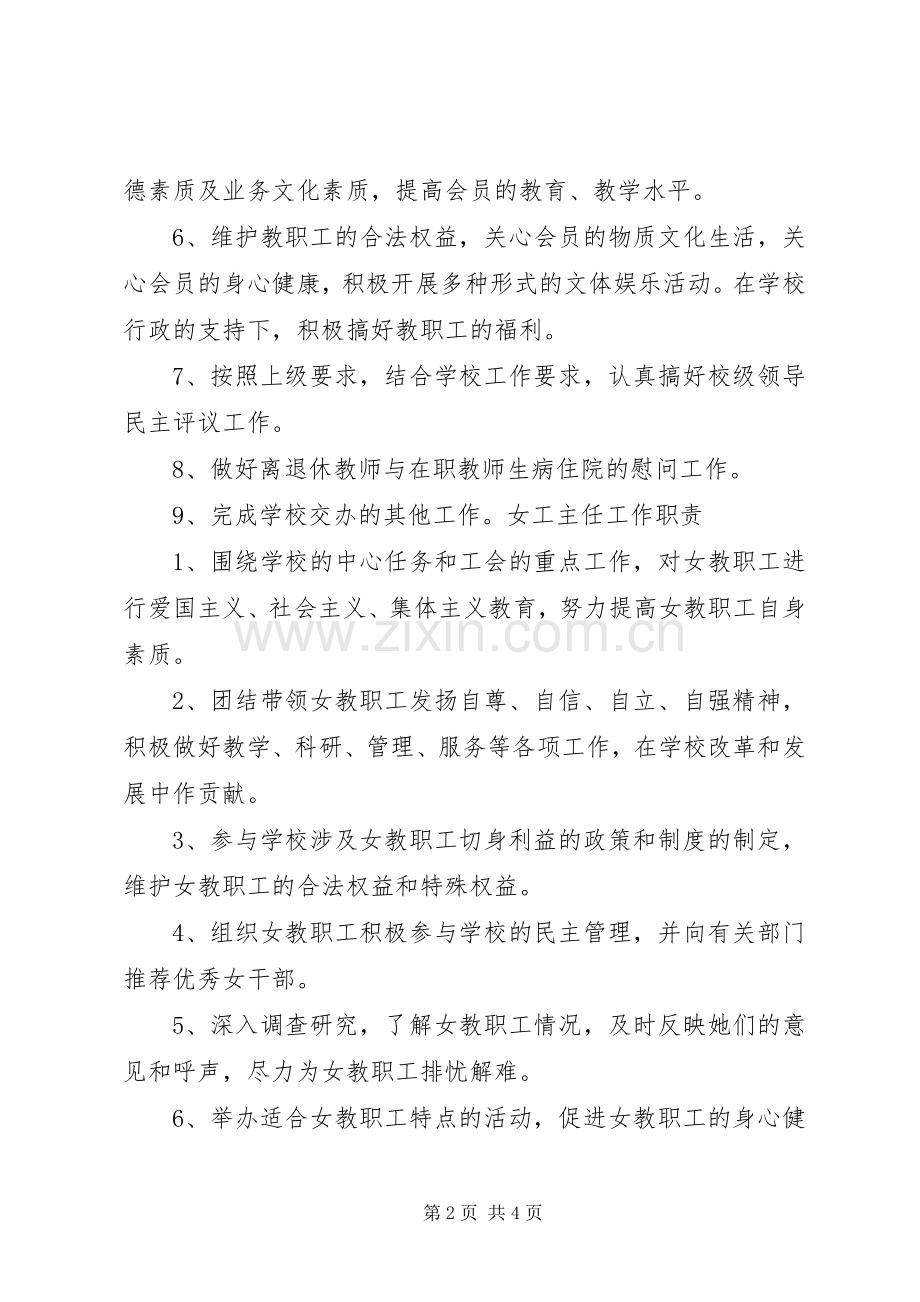 工会分工及职责要求[五篇材料].docx_第2页