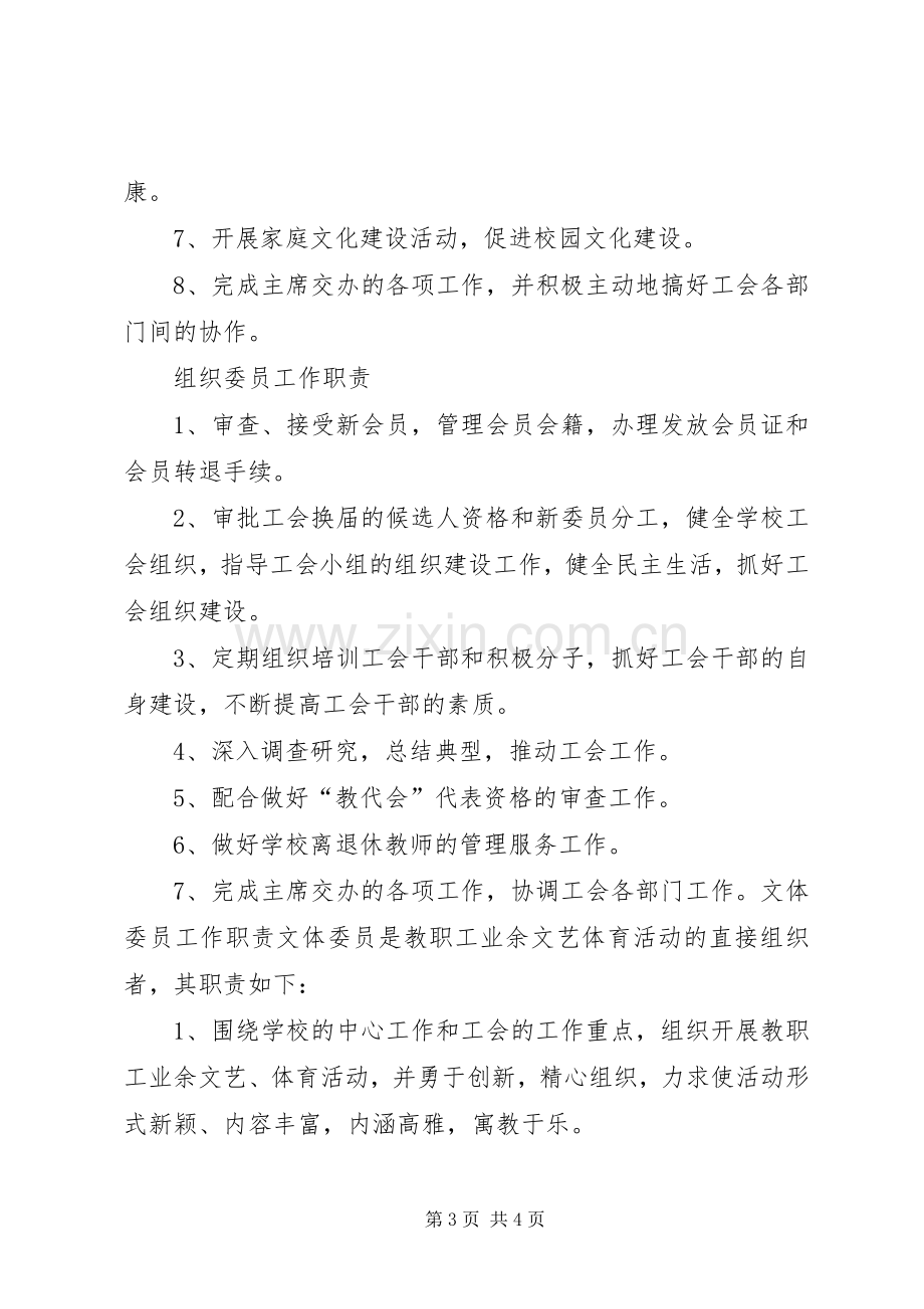 工会分工及职责要求[五篇材料].docx_第3页