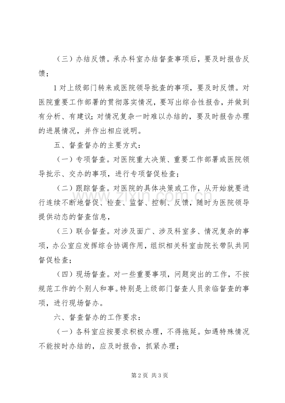 单位督查督办工作规章制度 (2).docx_第2页