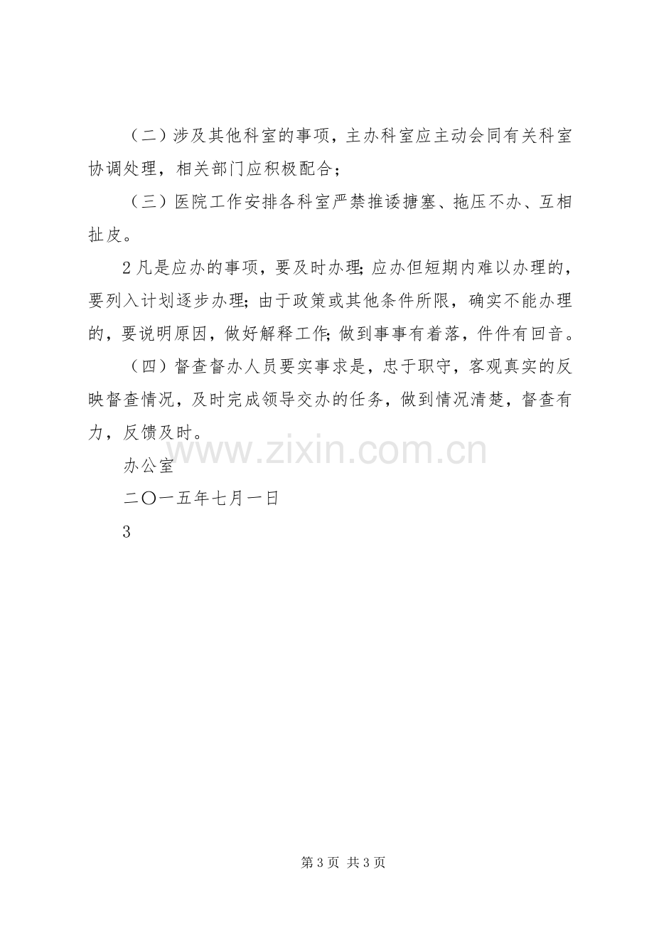 单位督查督办工作规章制度 (2).docx_第3页