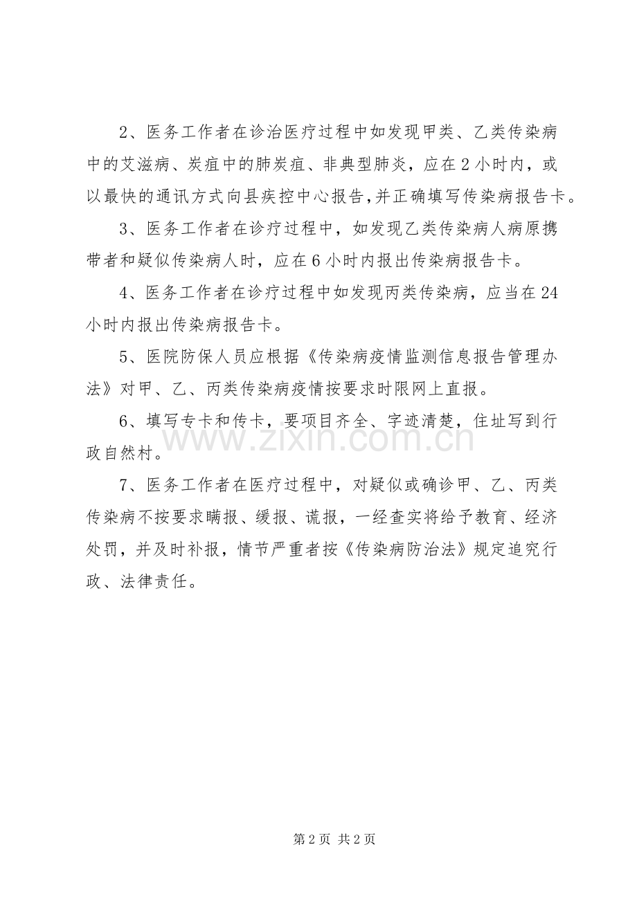 传染病报告规章制度(2).docx_第2页