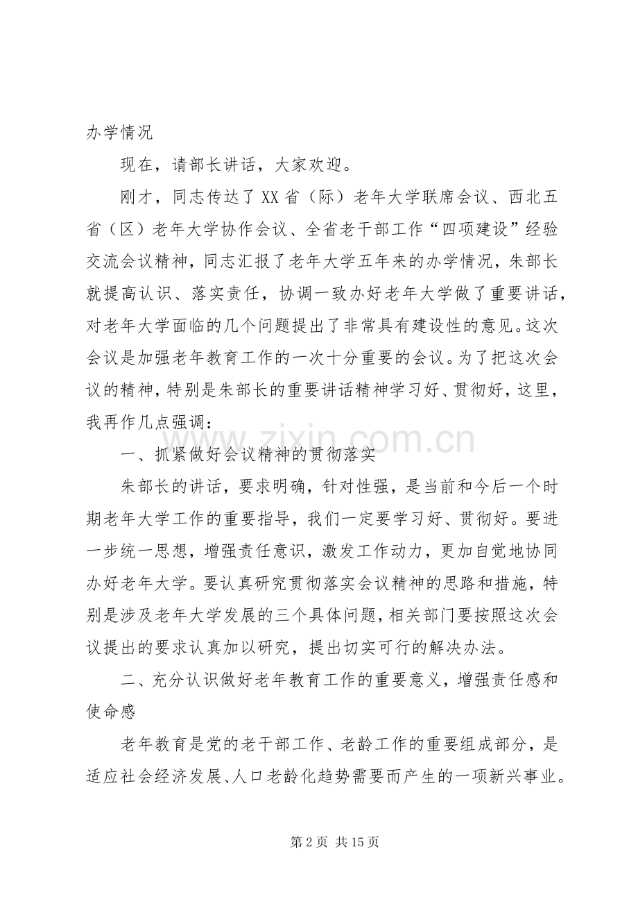 学校务委员会全体成员会议主持稿(2).docx_第2页