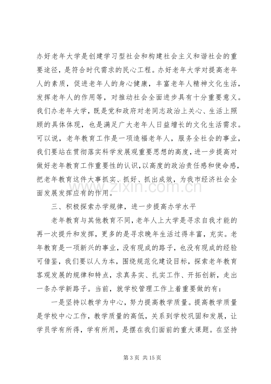 学校务委员会全体成员会议主持稿(2).docx_第3页