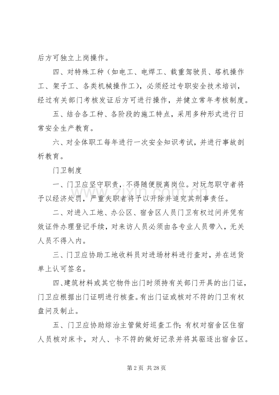 安全定期检查规章制度 ().docx_第2页