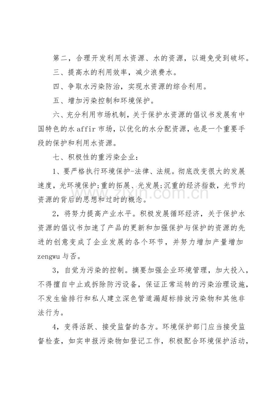 保护泉水倡议书.docx_第3页