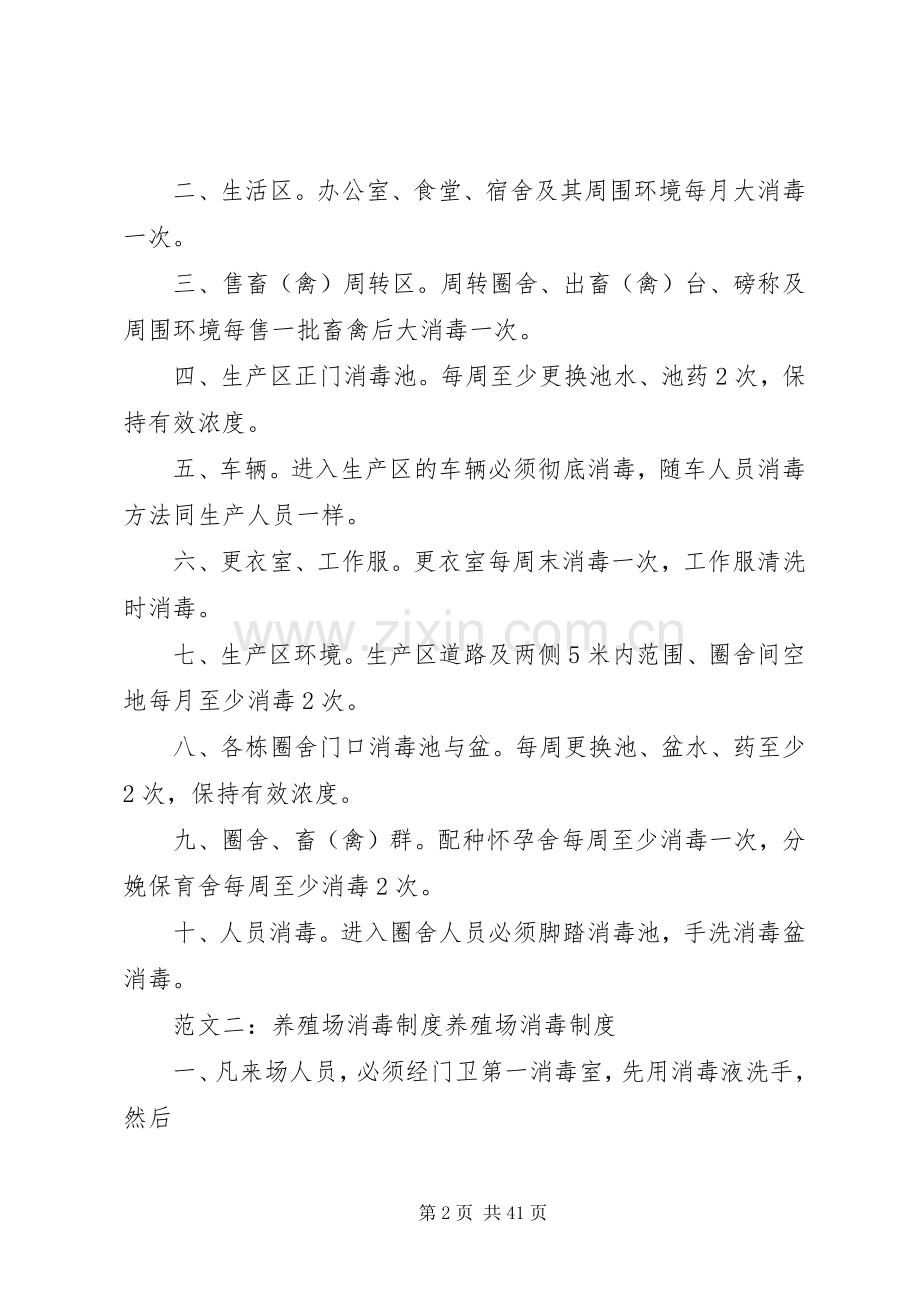 养殖场消毒规章制度.docx_第2页