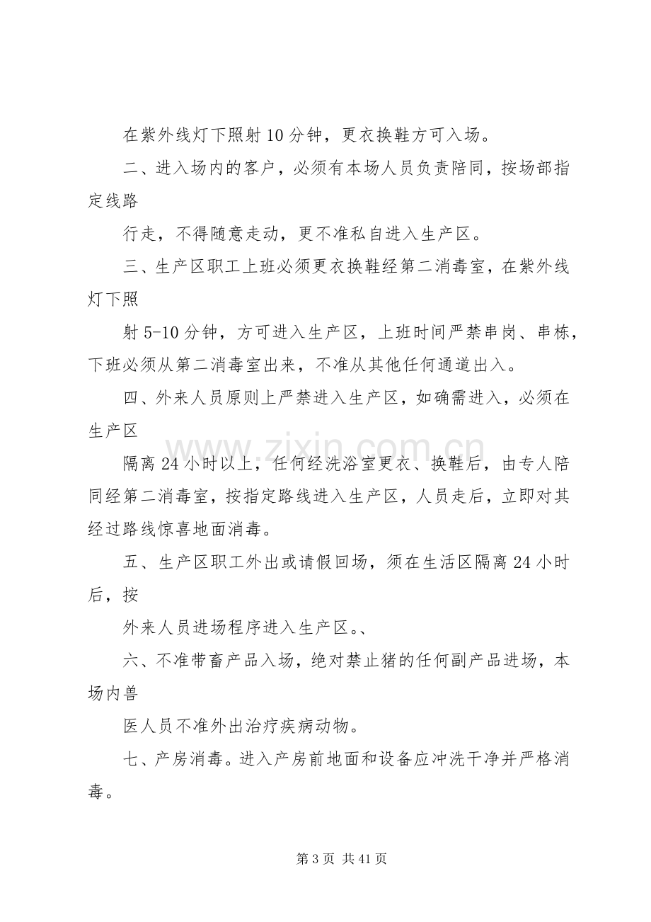 养殖场消毒规章制度.docx_第3页