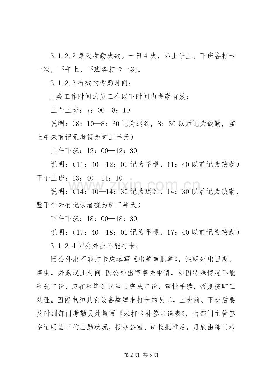 煤业公司会议规章制度 .docx_第2页