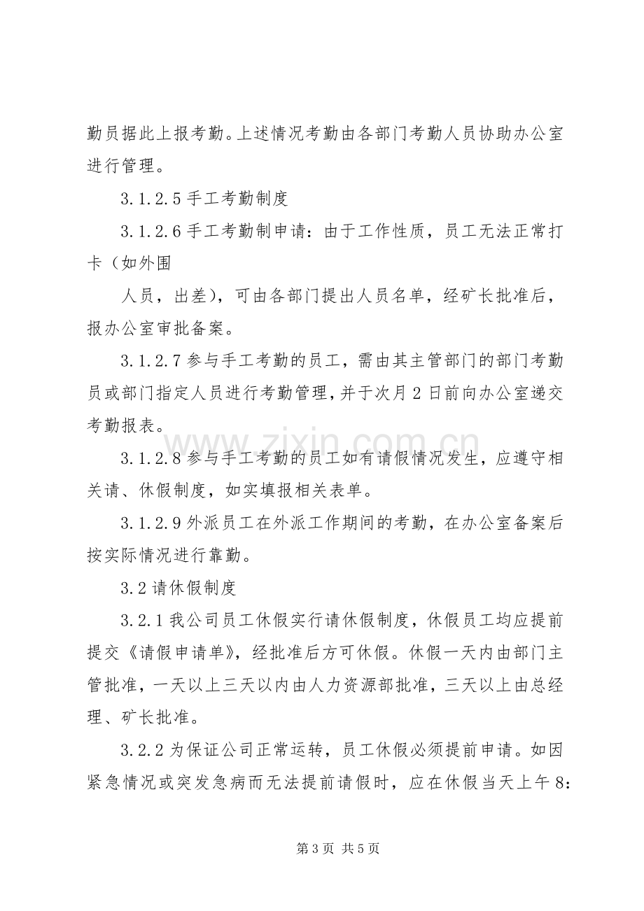 煤业公司会议规章制度 .docx_第3页