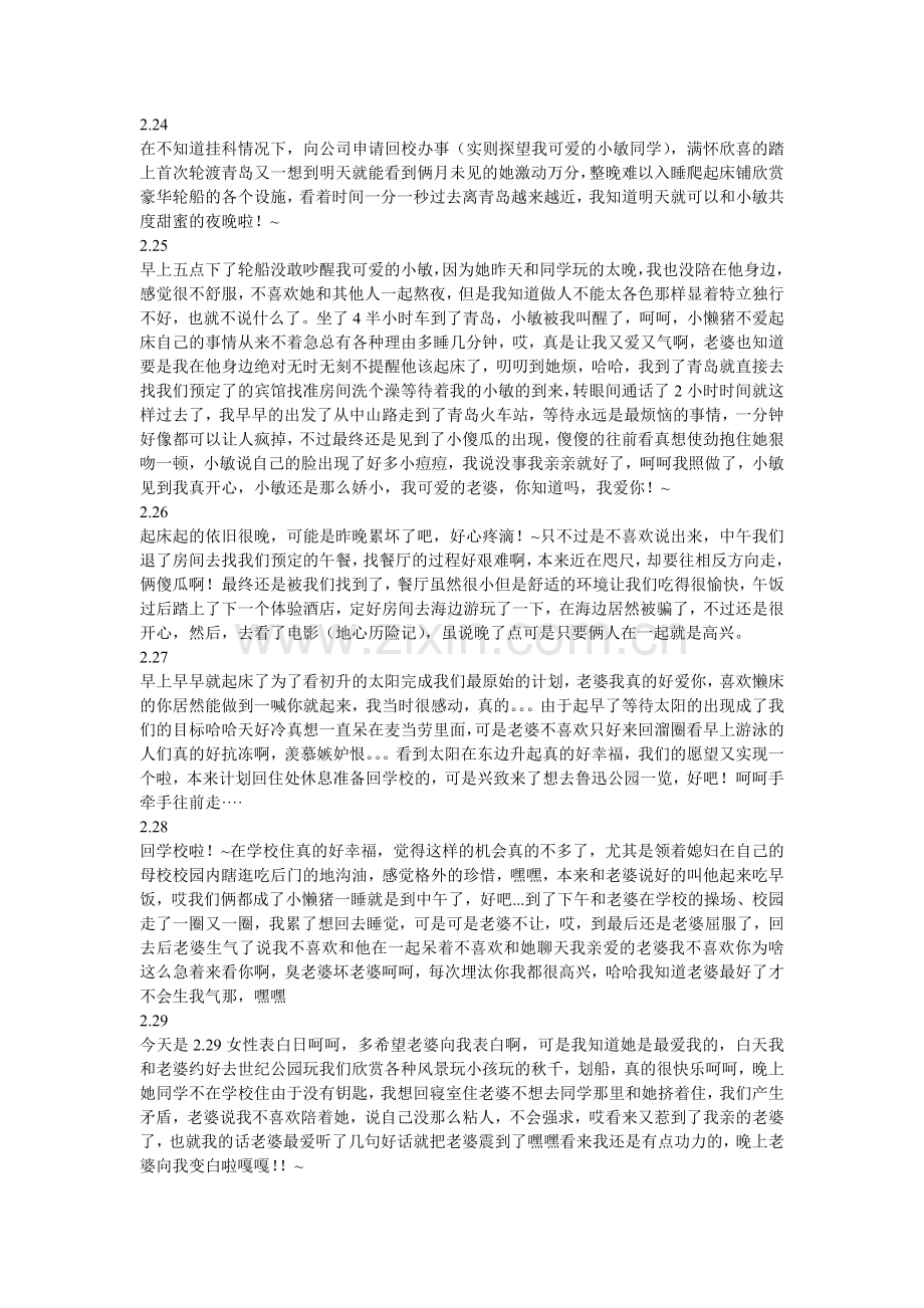 老婆我爱你的点点滴滴.doc_第1页