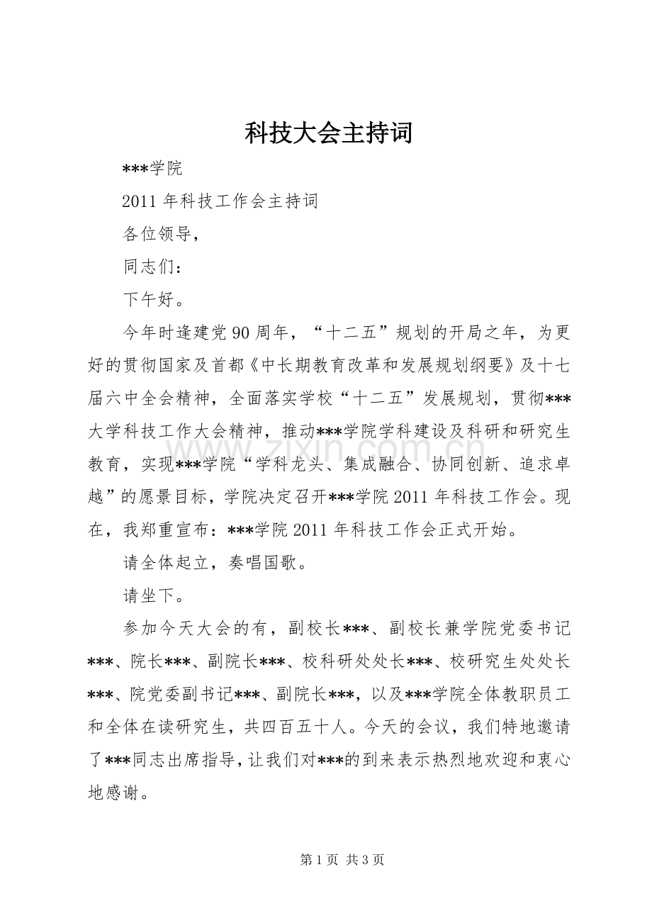 科技大会主持稿(2).docx_第1页