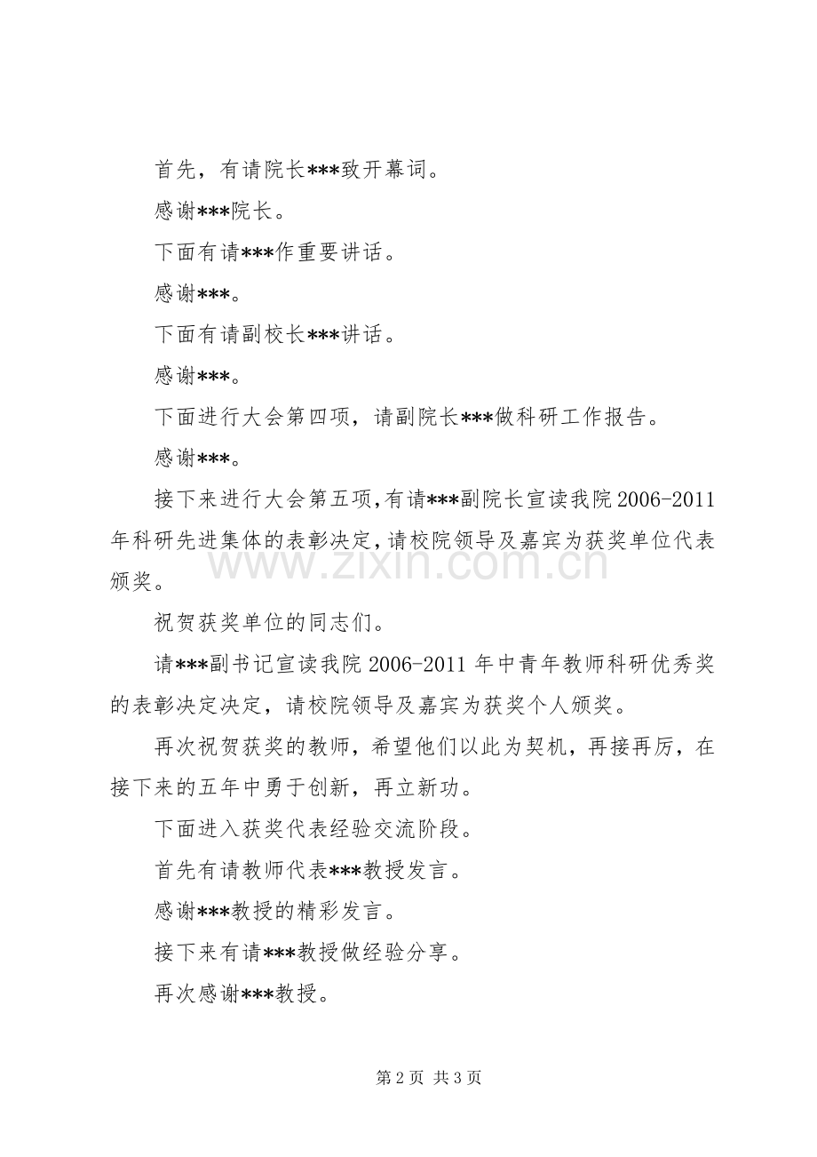 科技大会主持稿(2).docx_第2页