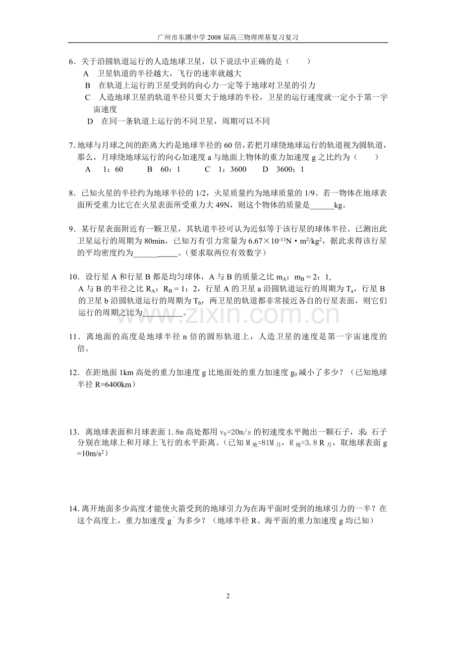 万有引力定律综合练习题.doc_第2页