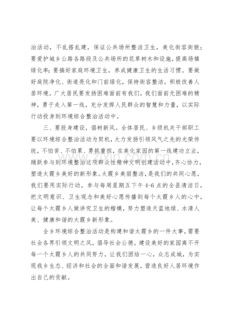 关于环境综合整治倡议书范文.docx_第2页