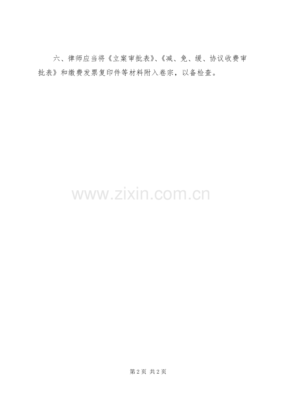 律师事务所收案规章制度档5篇 .docx_第2页