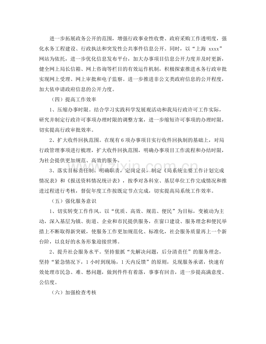 水务局行政工作计划 .docx_第2页