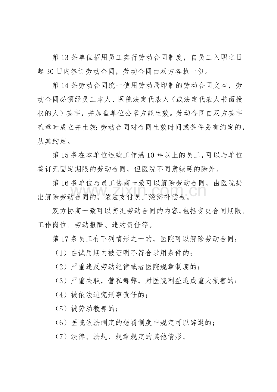 企业劳动保障规章规章制度细则.docx_第3页