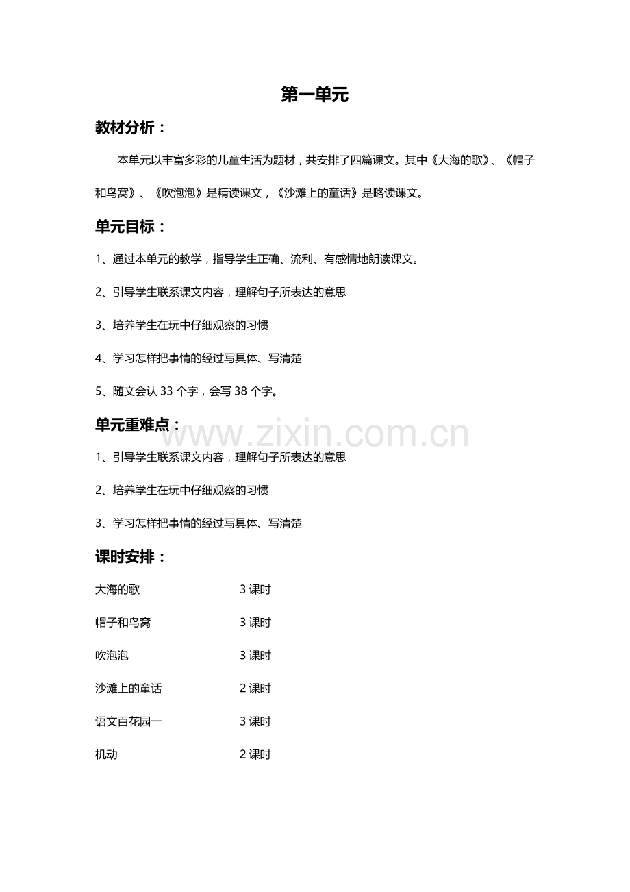 语文S版三年级上册教案全.doc_第1页