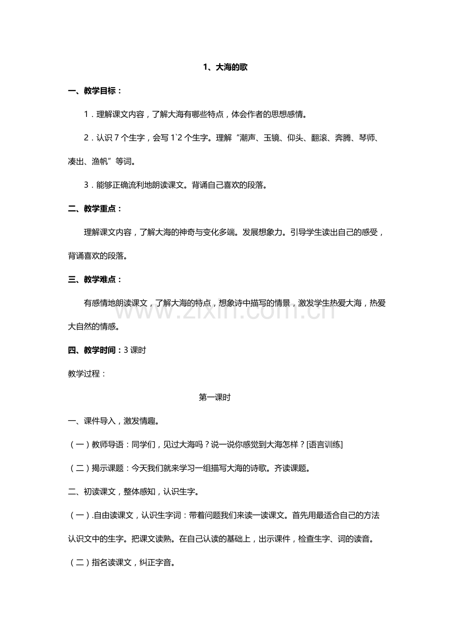 语文S版三年级上册教案全.doc_第2页