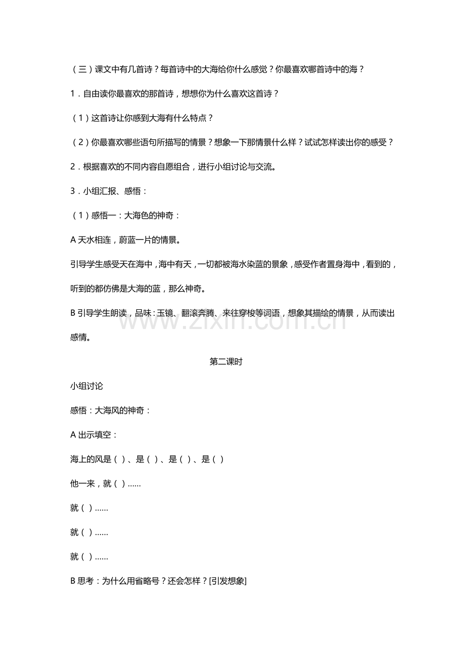 语文S版三年级上册教案全.doc_第3页