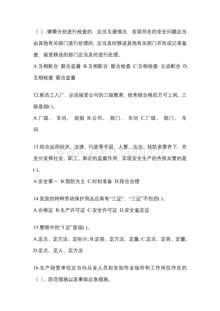 2023年度海南省安全生产月知识竞赛竞答考试附参考答案.docx_第3页