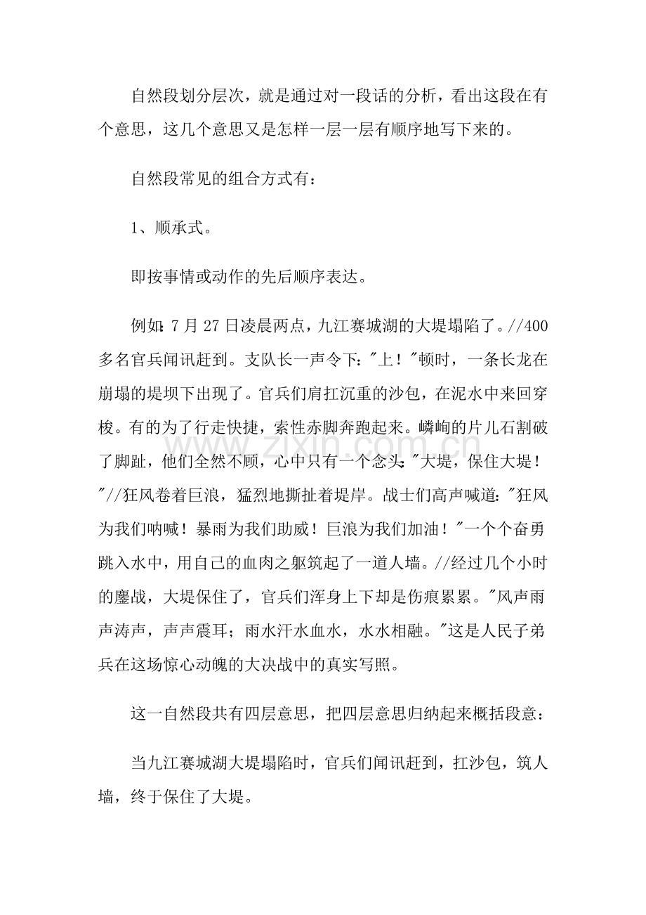 小升初语文阅读指导.doc_第2页